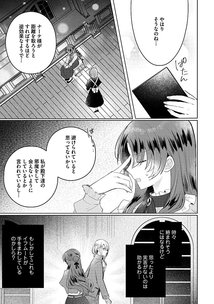 嫌われ者の公爵令嬢。 第14.2話 - Page 6