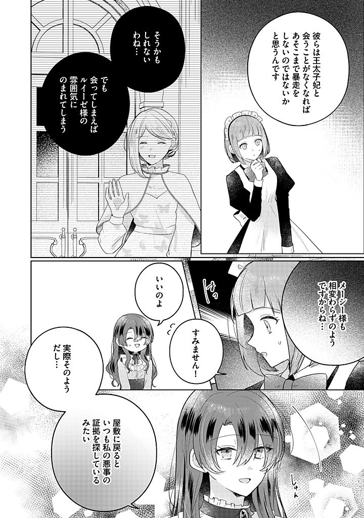 嫌われ者の公爵令嬢。 第14.2話 - Page 7