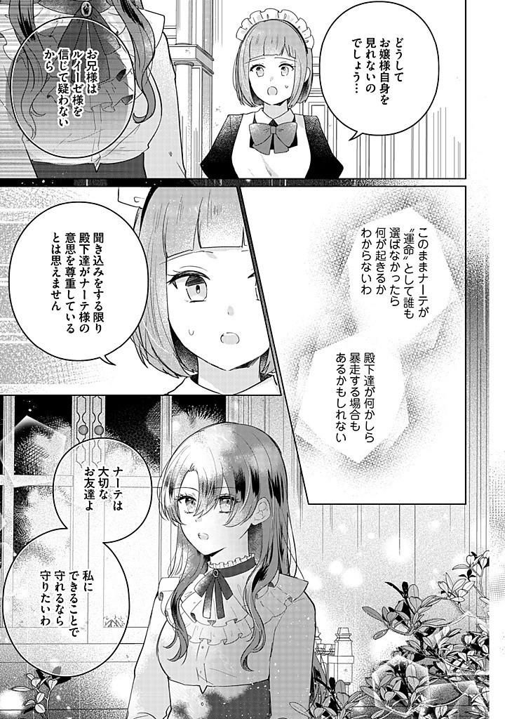 嫌われ者の公爵令嬢。 第14.2話 - Page 8