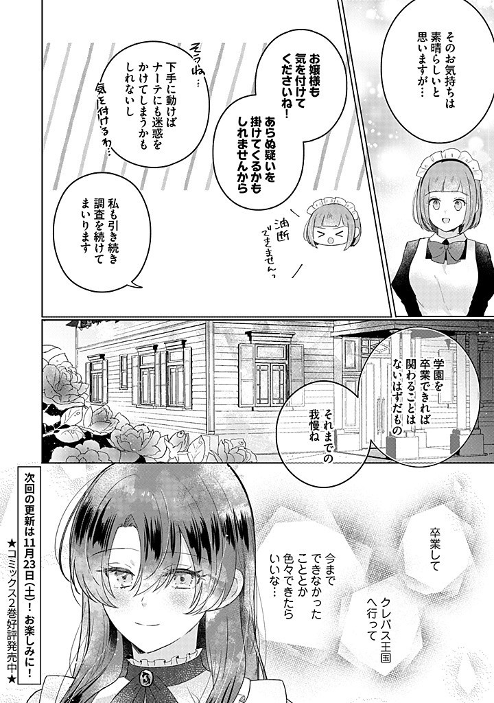 嫌われ者の公爵令嬢。 第14.2話 - Page 9