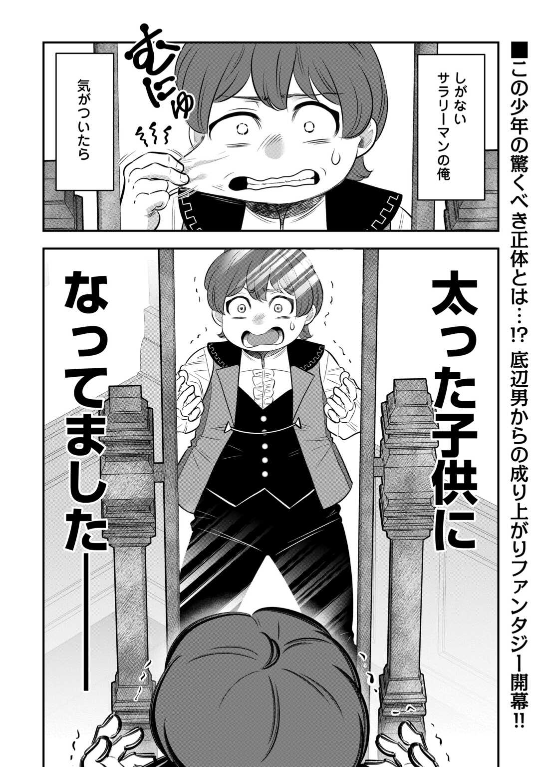 嫌われ者の悪役令息に転生したのに、なぜか周りが放っておいてくれない 第1話 - Page 1