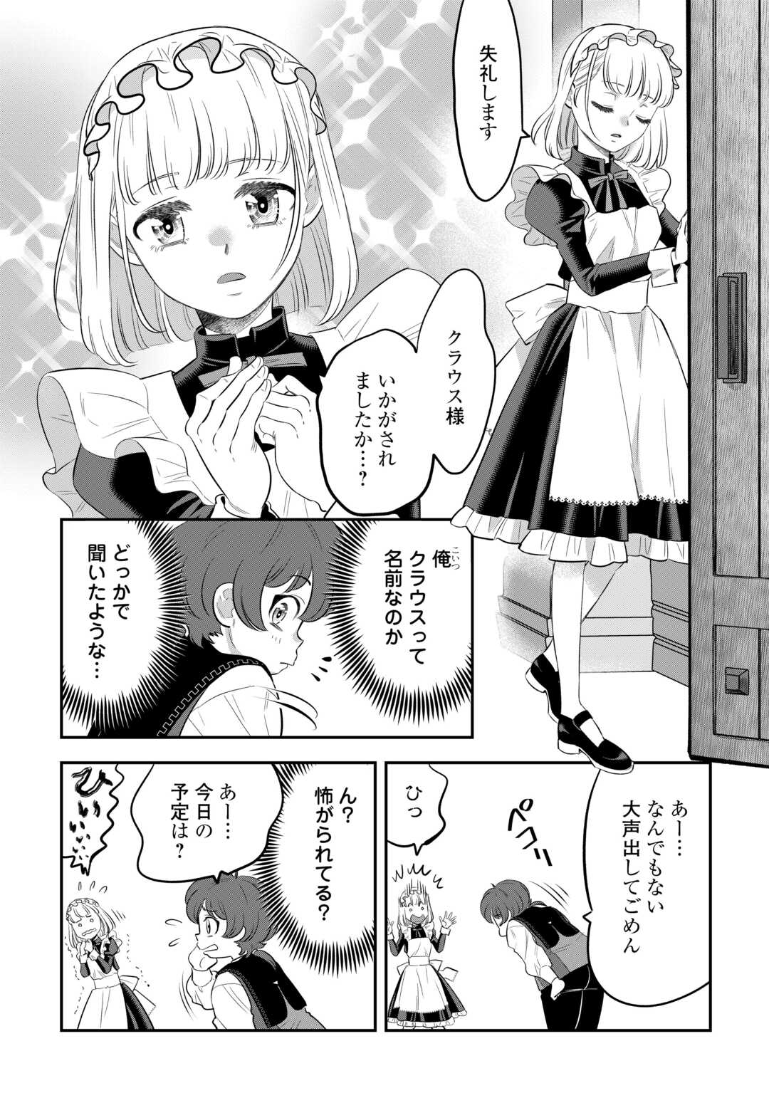 嫌われ者の悪役令息に転生したのに、なぜか周りが放っておいてくれない 第1話 - Page 6