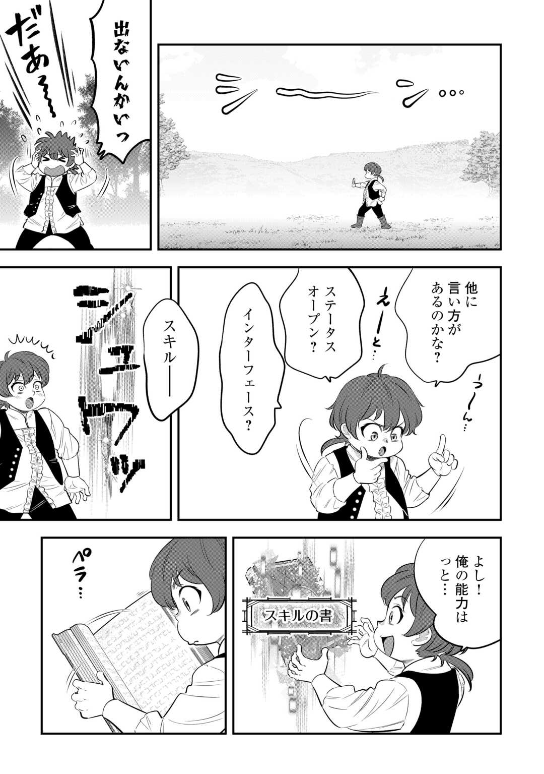 嫌われ者の悪役令息に転生したのに、なぜか周りが放っておいてくれない 第1話 - Page 15