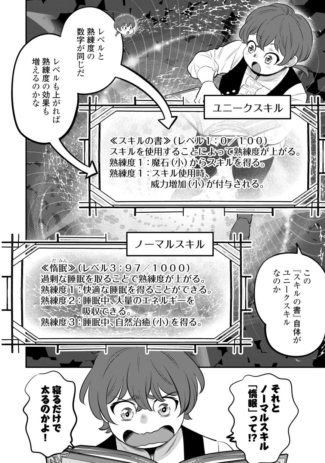 嫌われ者の悪役令息に転生したのに、なぜか周りが放っておいてくれない 第1話 - Page 16