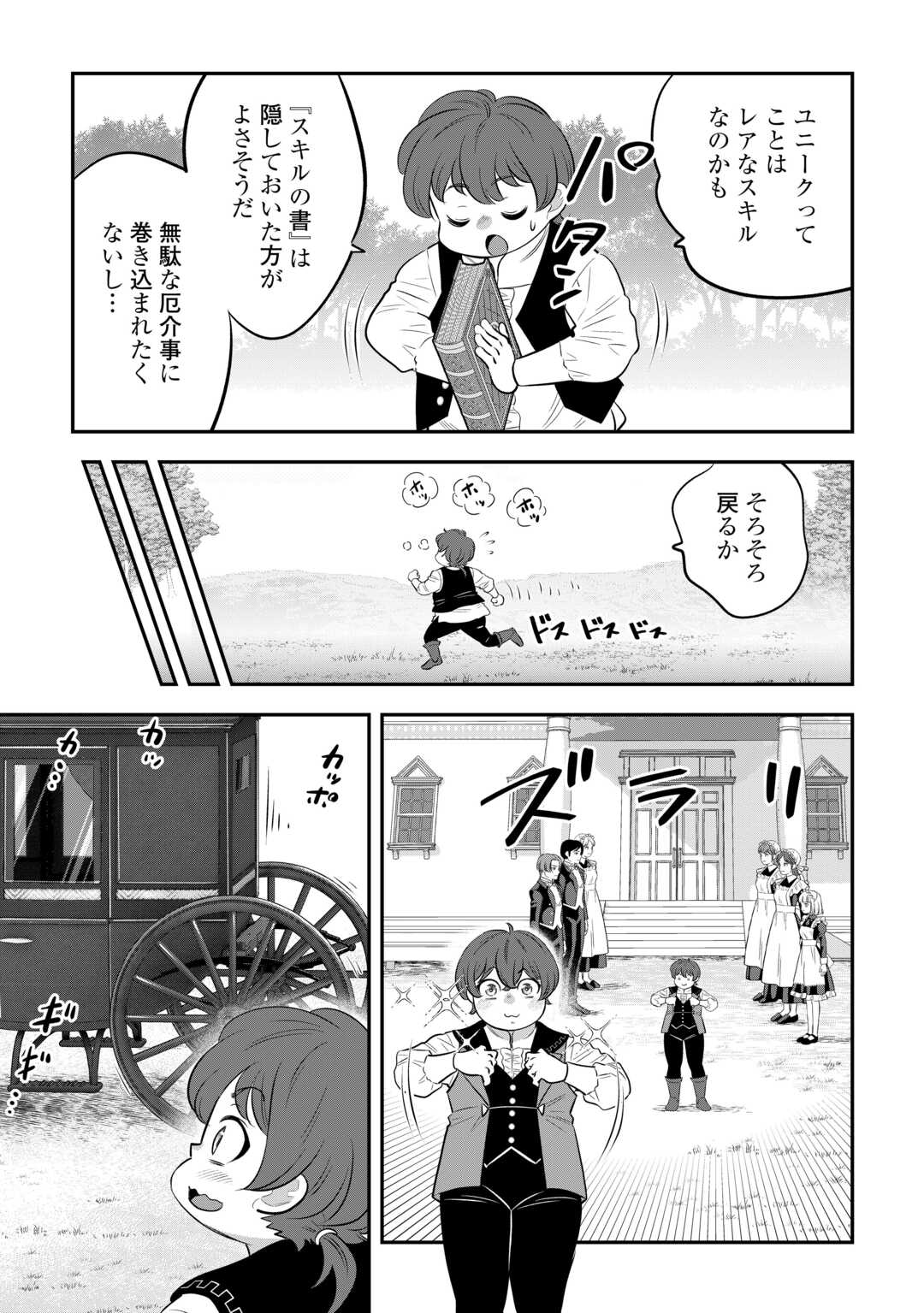 嫌われ者の悪役令息に転生したのに、なぜか周りが放っておいてくれない 第1話 - Page 17