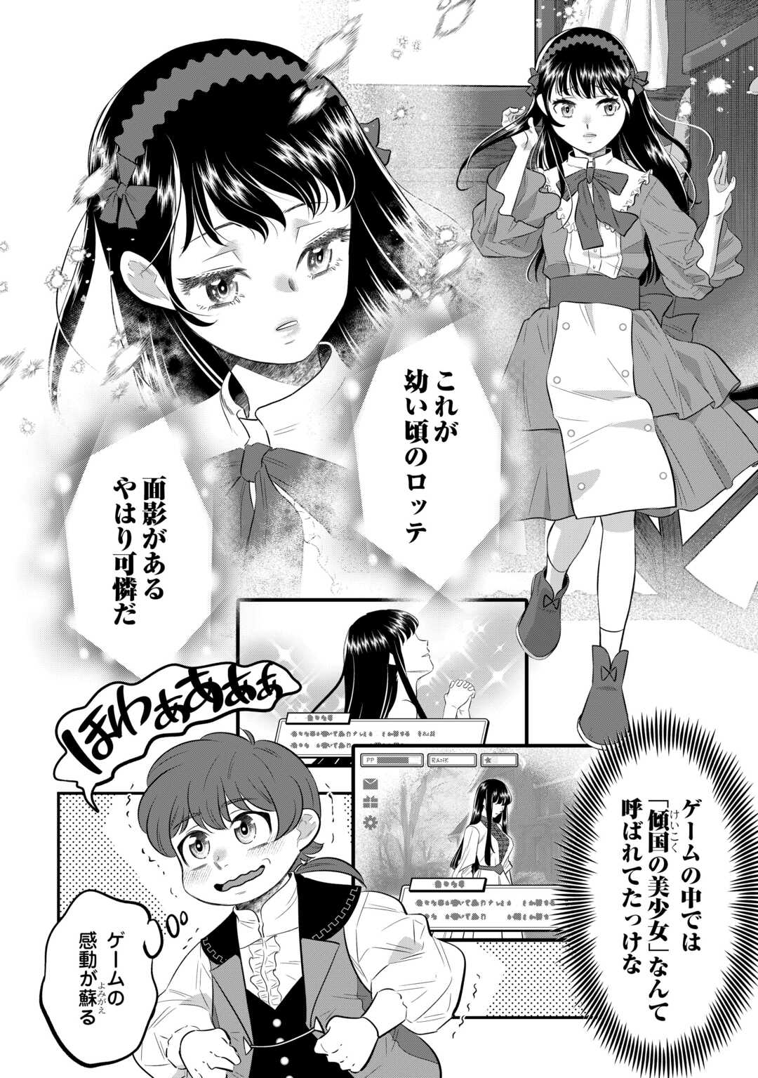 嫌われ者の悪役令息に転生したのに、なぜか周りが放っておいてくれない 第1話 - Page 18