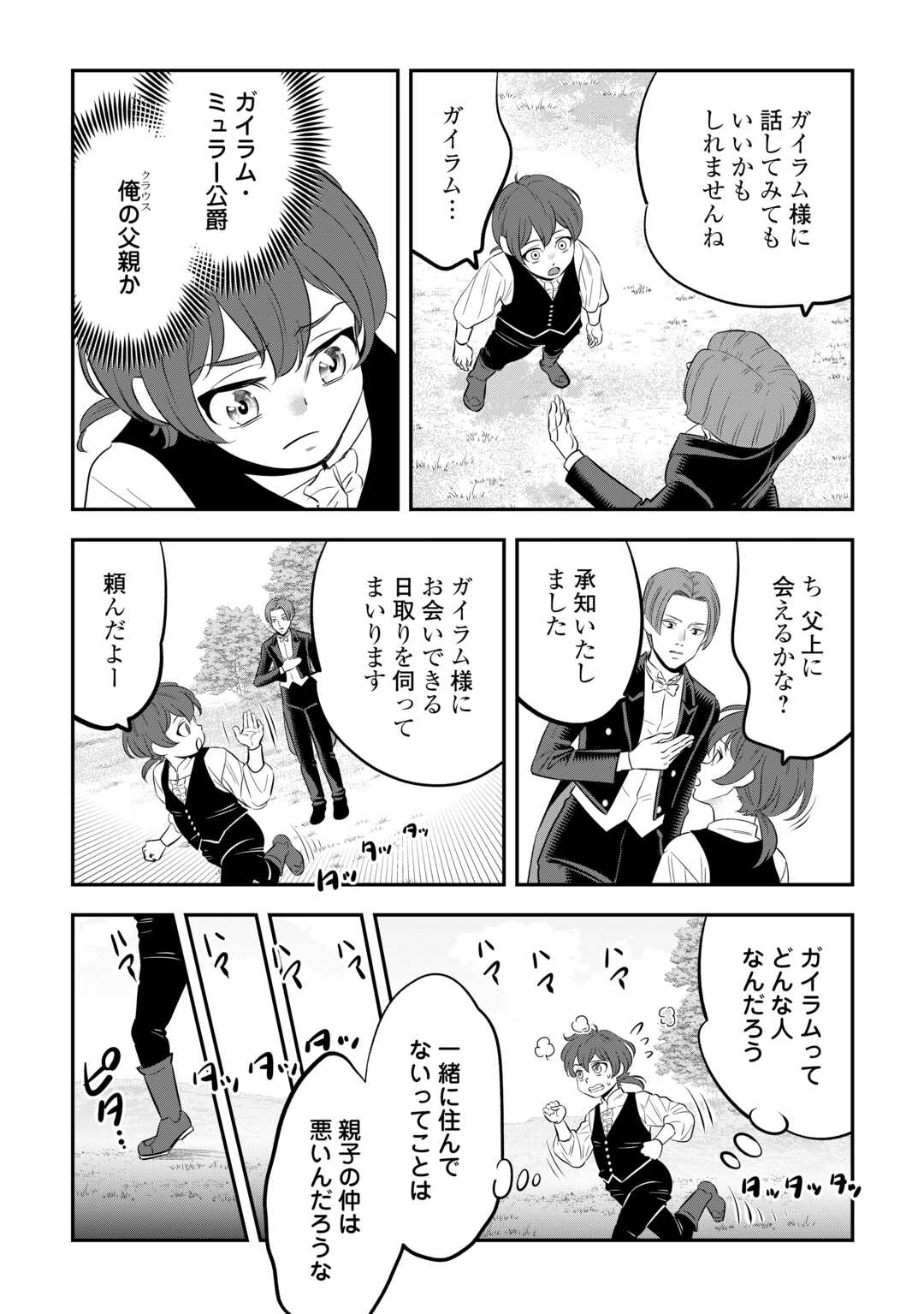 嫌われ者の悪役令息に転生したのに、なぜか周りが放っておいてくれない 第2話 - Page 1