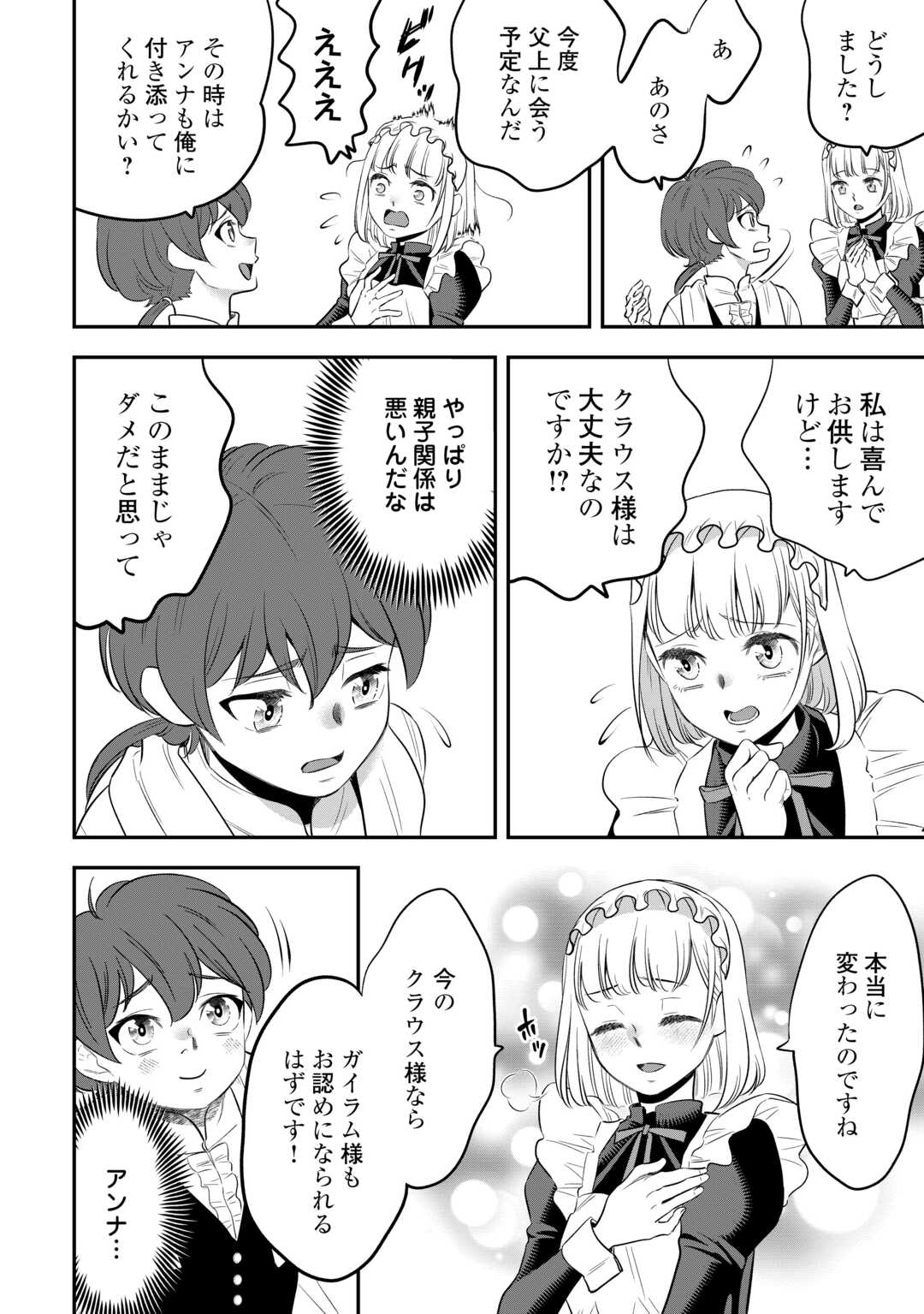 嫌われ者の悪役令息に転生したのに、なぜか周りが放っておいてくれない 第2話 - Page 5