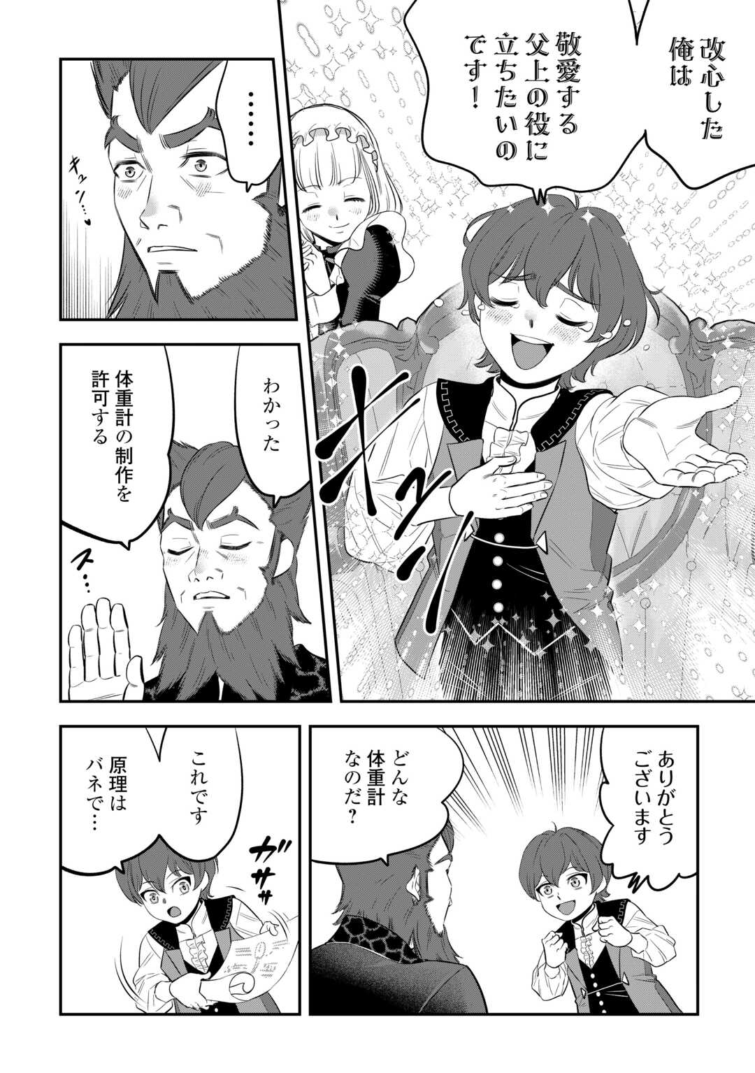 嫌われ者の悪役令息に転生したのに、なぜか周りが放っておいてくれない 第2話 - Page 13