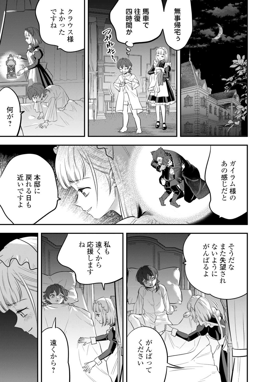 嫌われ者の悪役令息に転生したのに、なぜか周りが放っておいてくれない 第2話 - Page 18