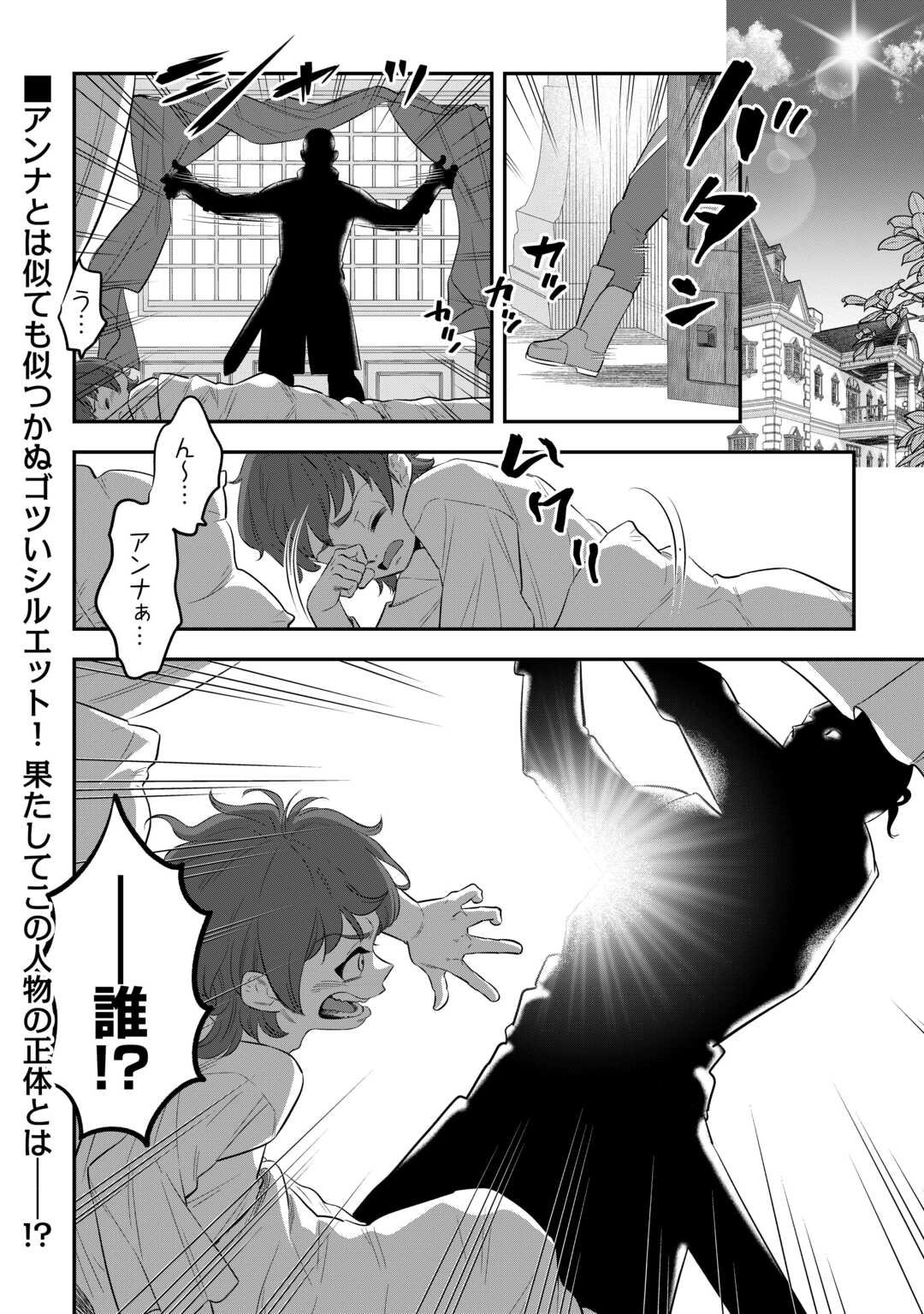 嫌われ者の悪役令息に転生したのに、なぜか周りが放っておいてくれない 第2話 - Page 21