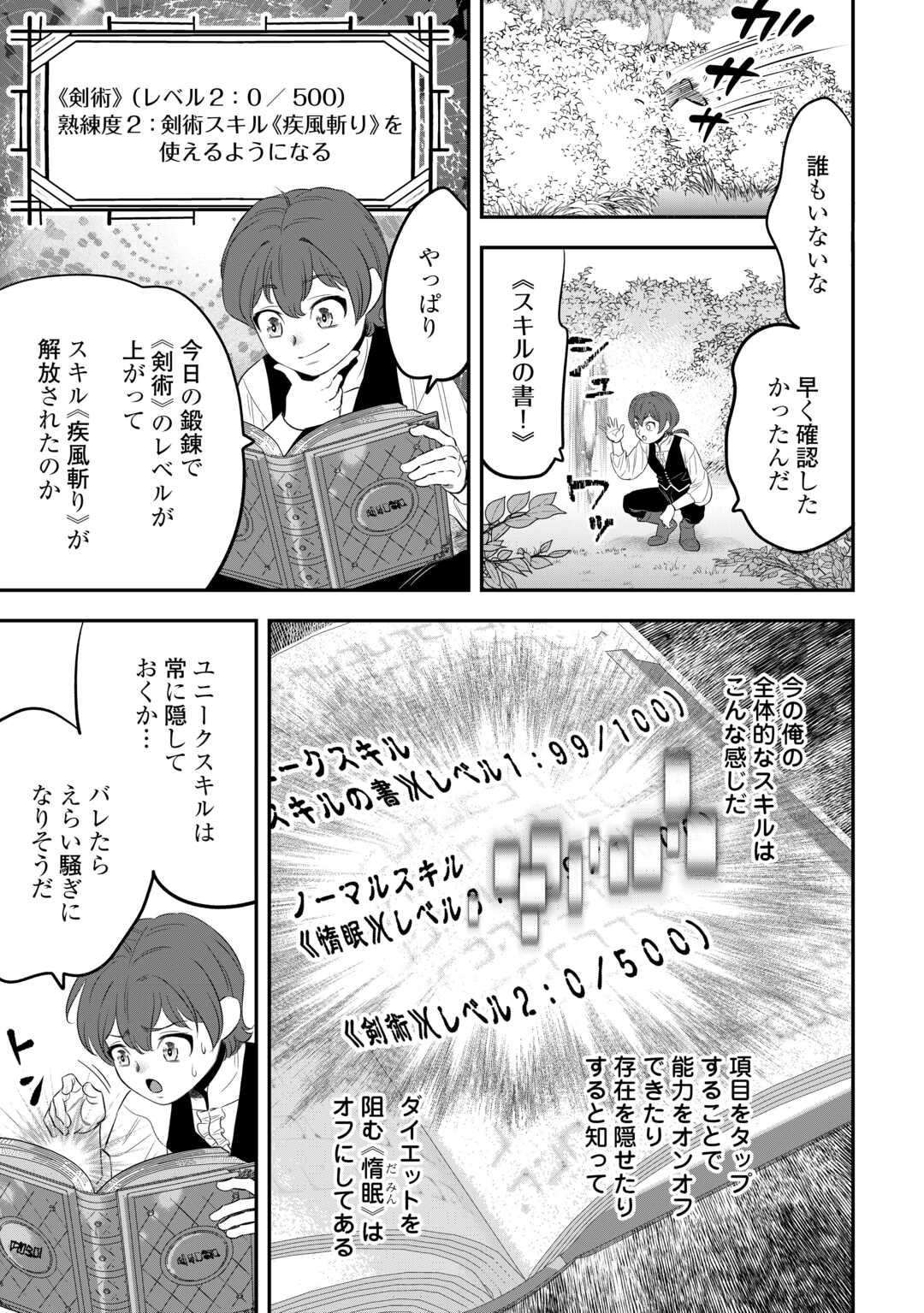 嫌われ者の悪役令息に転生したのに、なぜか周りが放っておいてくれない 第3話 - Page 10