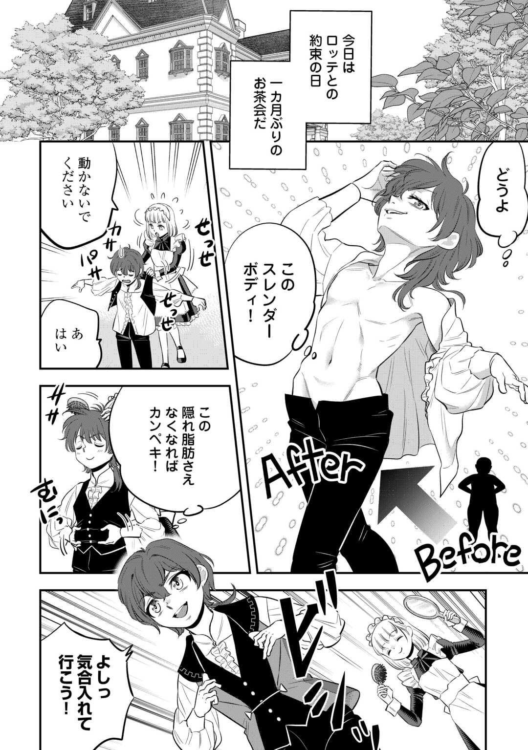 嫌われ者の悪役令息に転生したのに、なぜか周りが放っておいてくれない 第3話 - Page 11