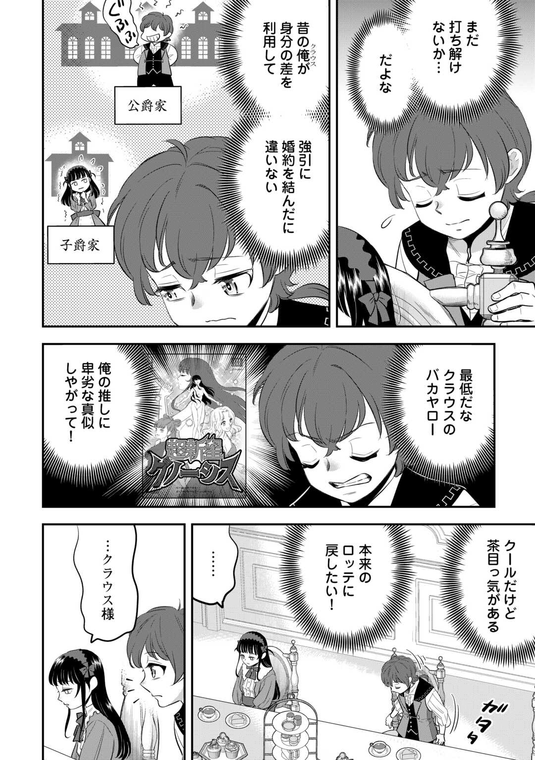 嫌われ者の悪役令息に転生したのに、なぜか周りが放っておいてくれない 第3話 - Page 13