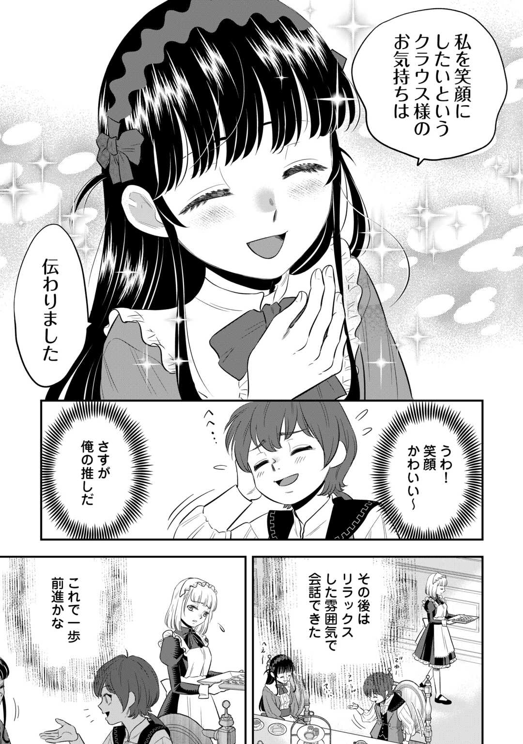 嫌われ者の悪役令息に転生したのに、なぜか周りが放っておいてくれない 第3話 - Page 16