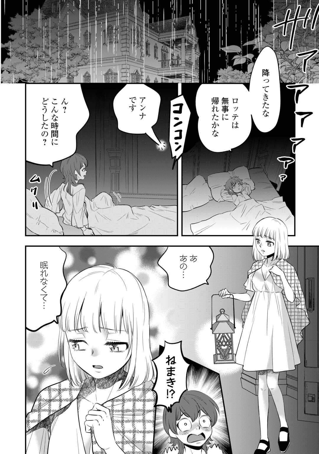 嫌われ者の悪役令息に転生したのに、なぜか周りが放っておいてくれない 第3話 - Page 17