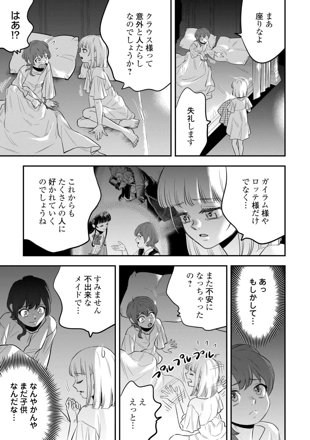 嫌われ者の悪役令息に転生したのに、なぜか周りが放っておいてくれない 第3話 - Page 18