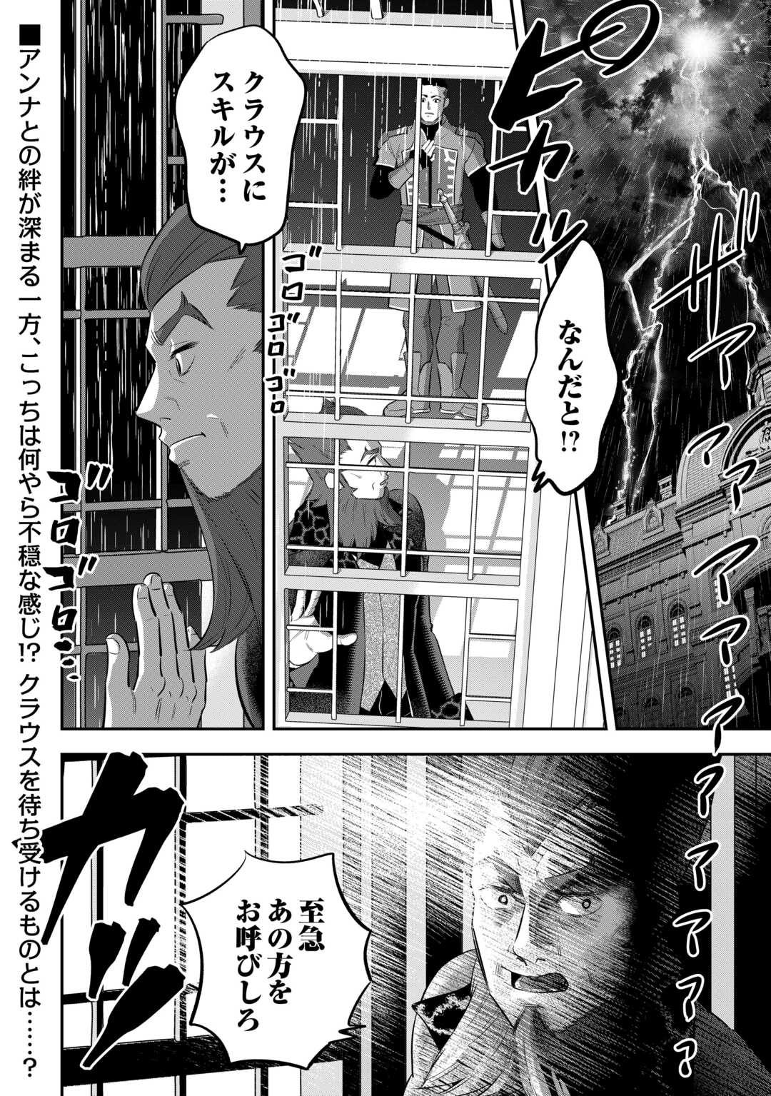 嫌われ者の悪役令息に転生したのに、なぜか周りが放っておいてくれない 第3話 - Page 21