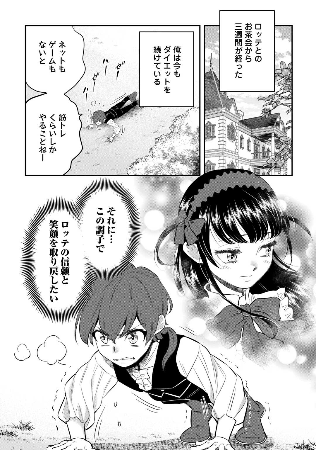 嫌われ者の悪役令息に転生したのに、なぜか周りが放っておいてくれない 第4話 - Page 2