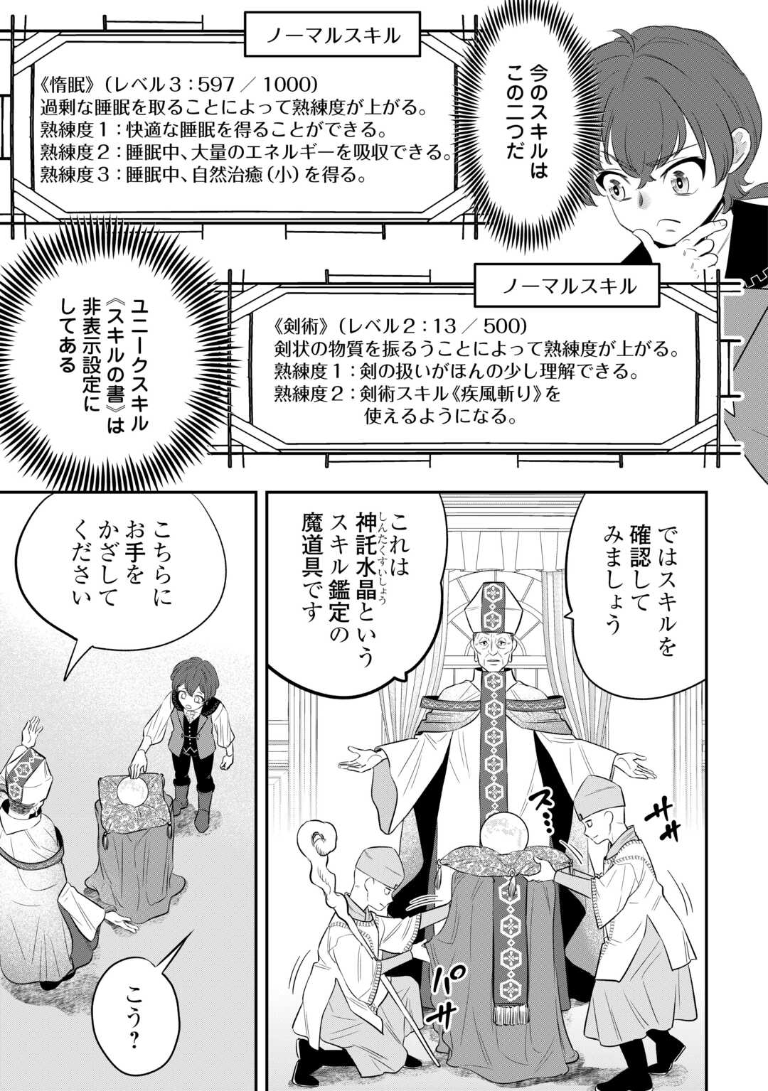 嫌われ者の悪役令息に転生したのに、なぜか周りが放っておいてくれない 第4話 - Page 7