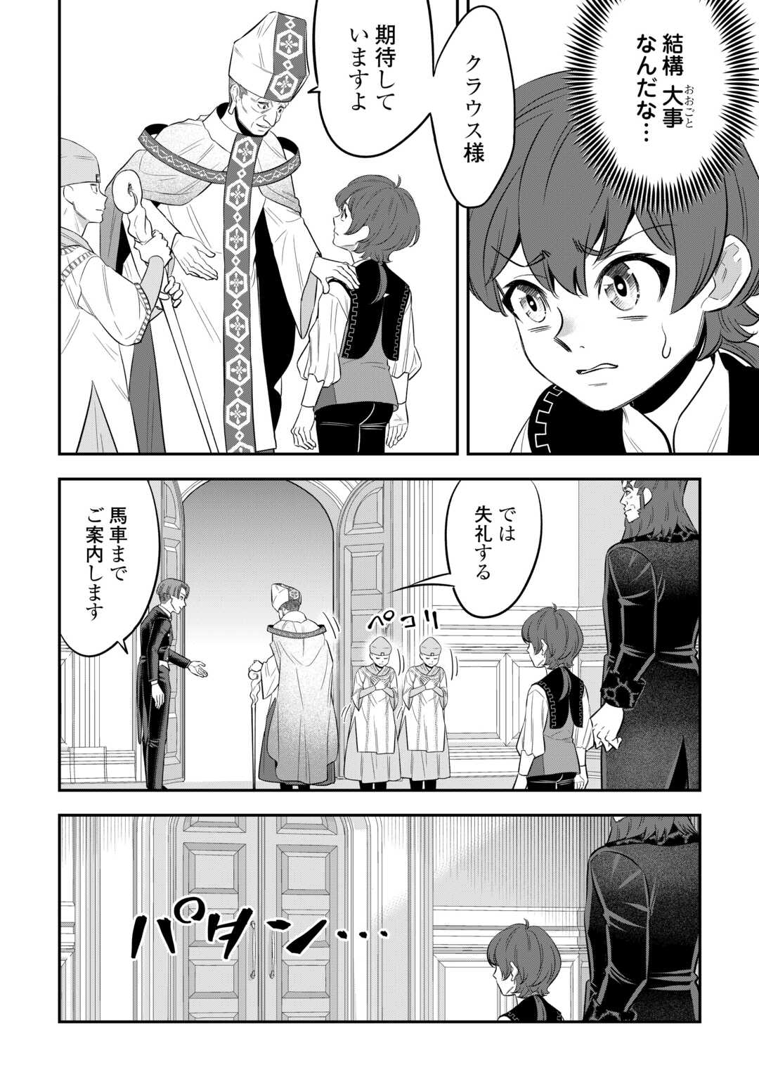 嫌われ者の悪役令息に転生したのに、なぜか周りが放っておいてくれない 第4話 - Page 12