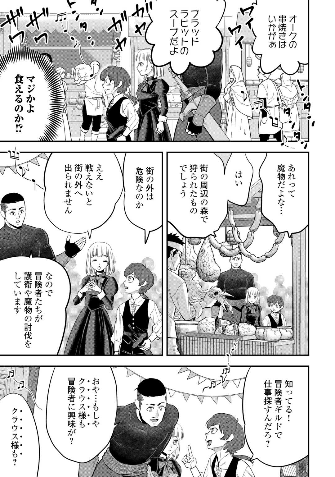 嫌われ者の悪役令息に転生したのに、なぜか周りが放っておいてくれない 第4話 - Page 17