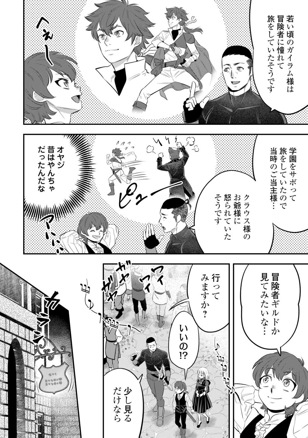 嫌われ者の悪役令息に転生したのに、なぜか周りが放っておいてくれない 第4話 - Page 18