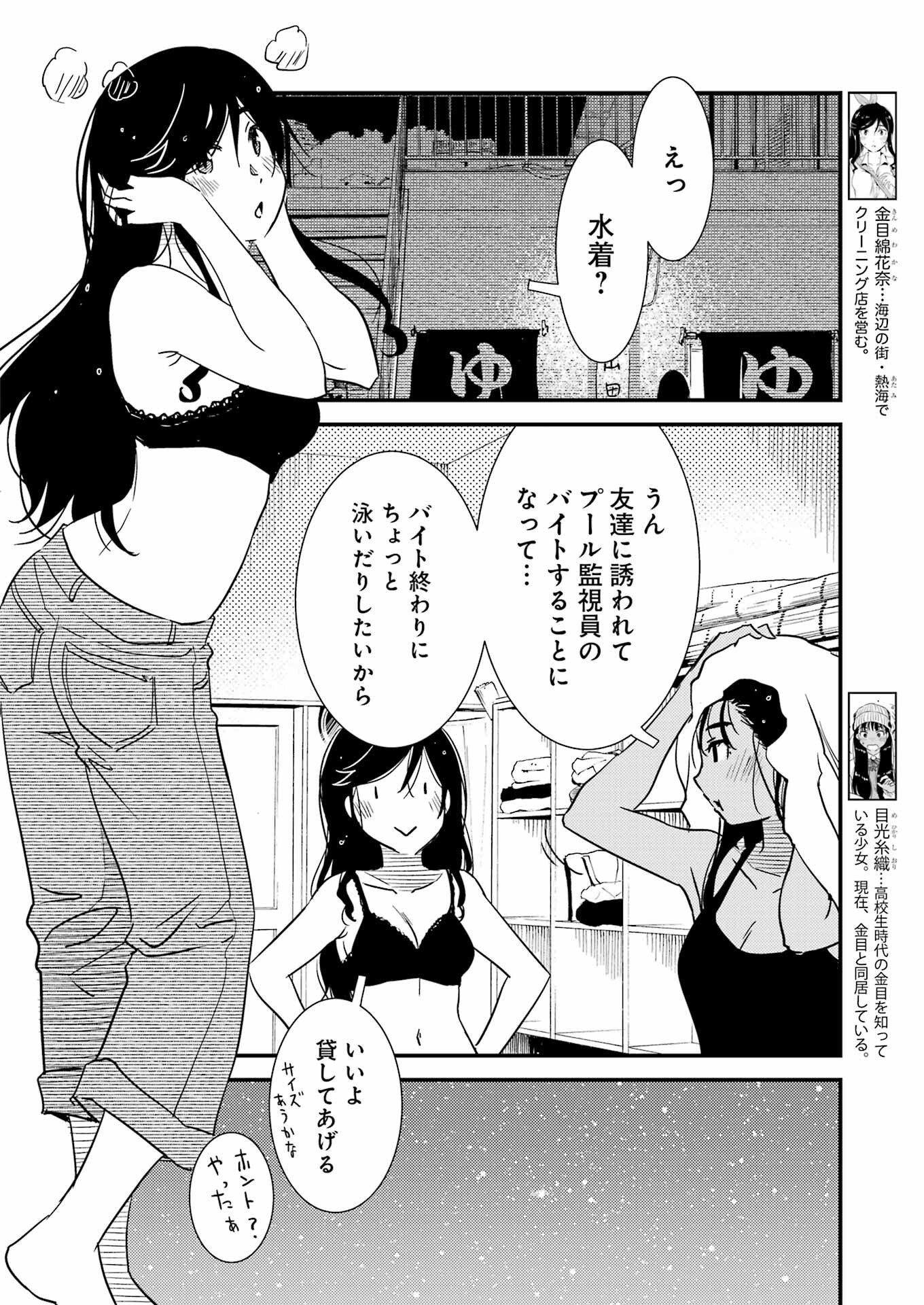 綺麗にしてもらえますか。 第71.7話 - Page 2