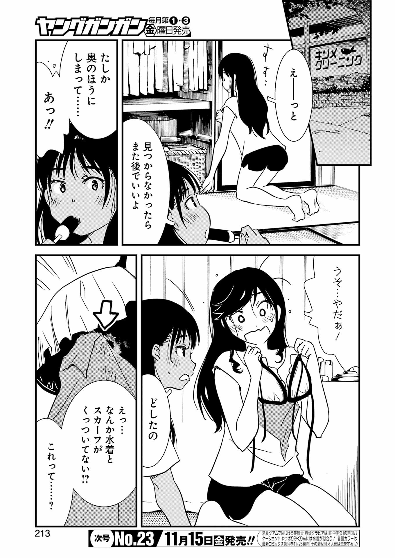 綺麗にしてもらえますか。 第71.7話 - Page 3