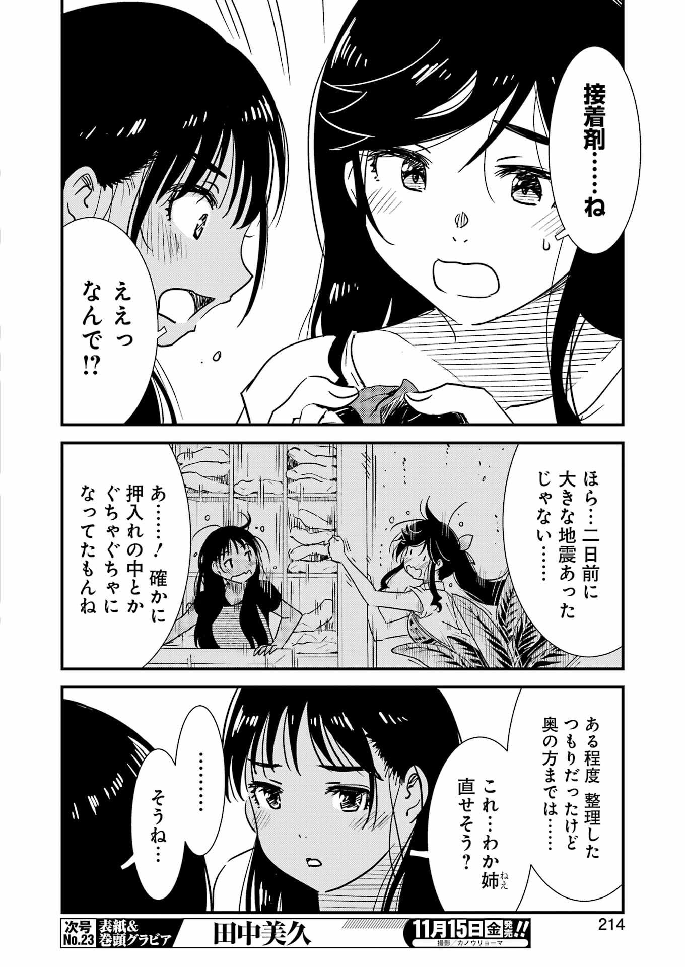 綺麗にしてもらえますか。 第71.7話 - Page 4