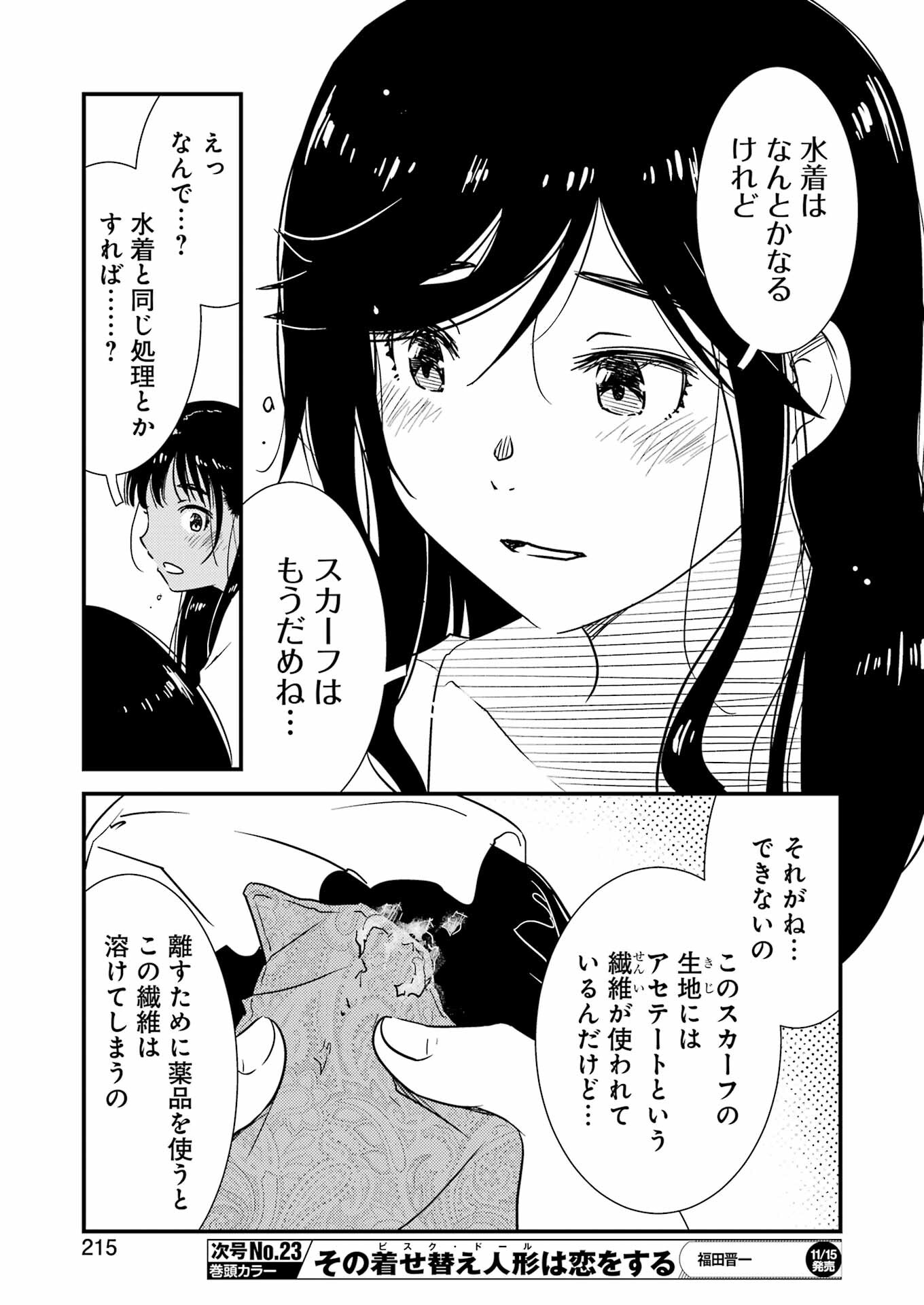 綺麗にしてもらえますか。 第71.7話 - Page 5