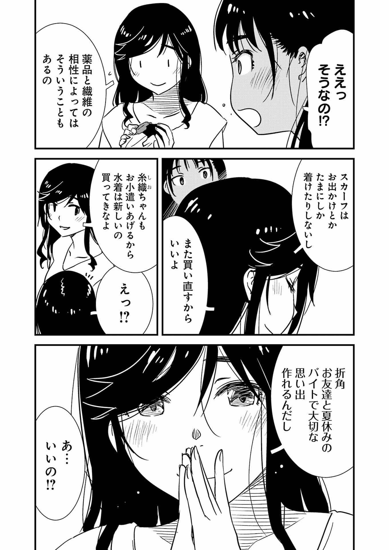 綺麗にしてもらえますか。 第71.7話 - Page 6