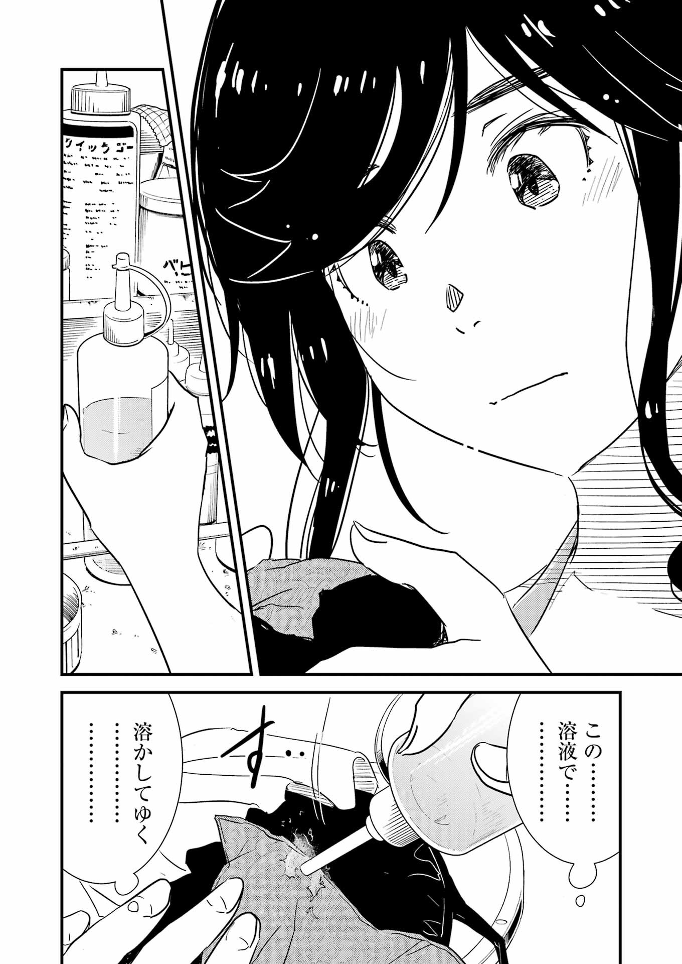 綺麗にしてもらえますか。 第71.7話 - Page 10