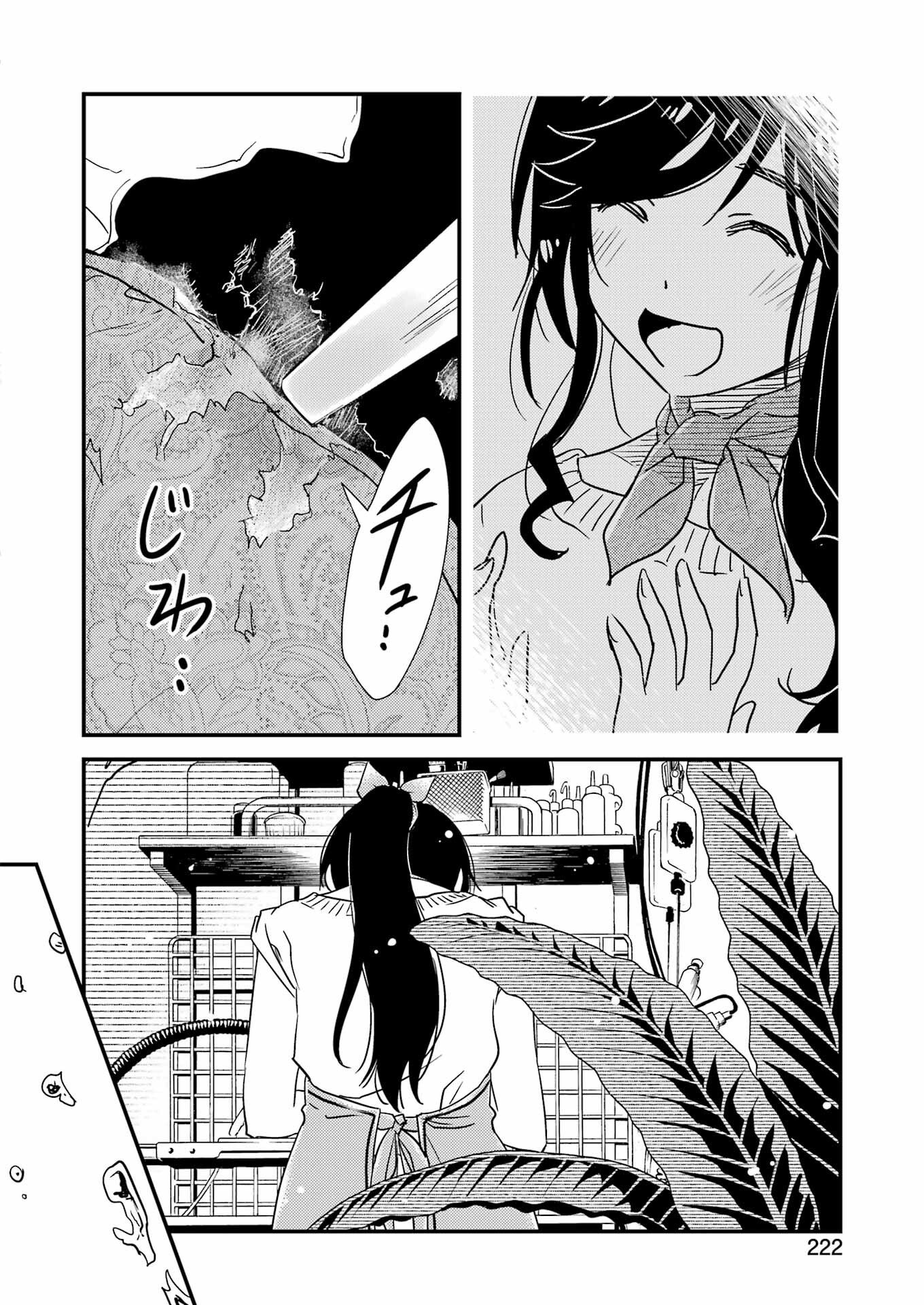 綺麗にしてもらえますか。 第71.7話 - Page 12