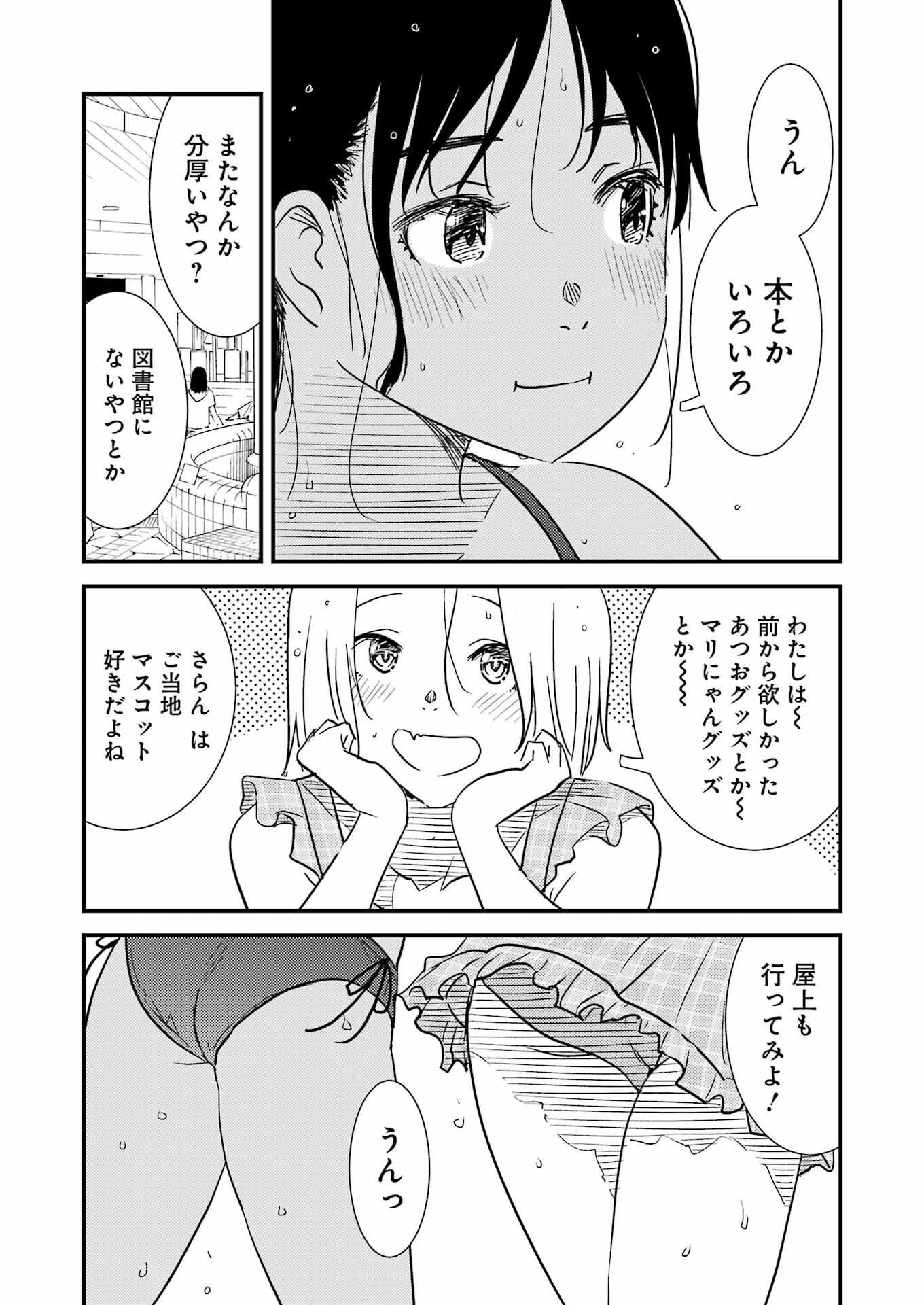 綺麗にしてもらえますか。 第71.7話 - Page 19