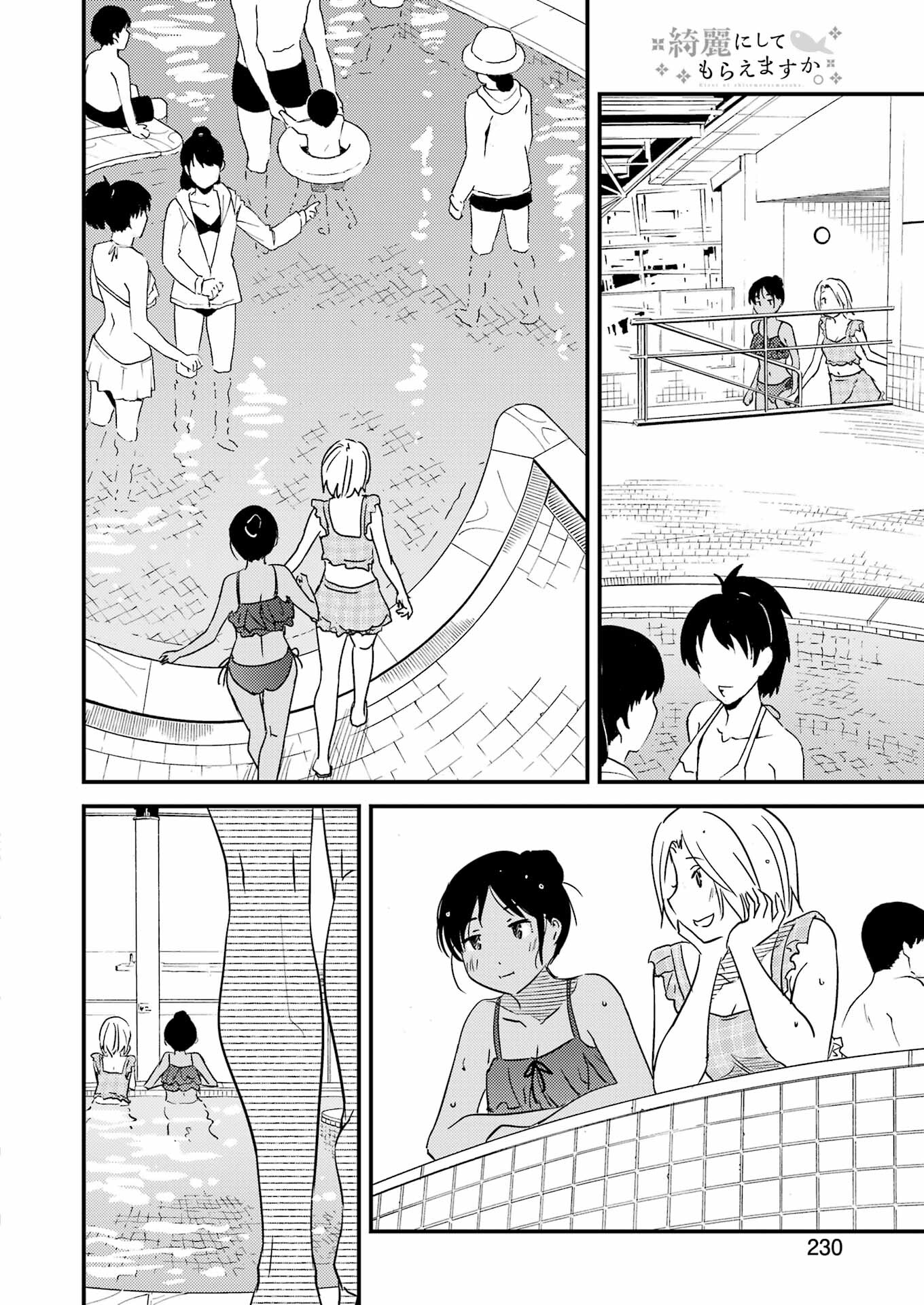 綺麗にしてもらえますか。 第71.7話 - Page 20