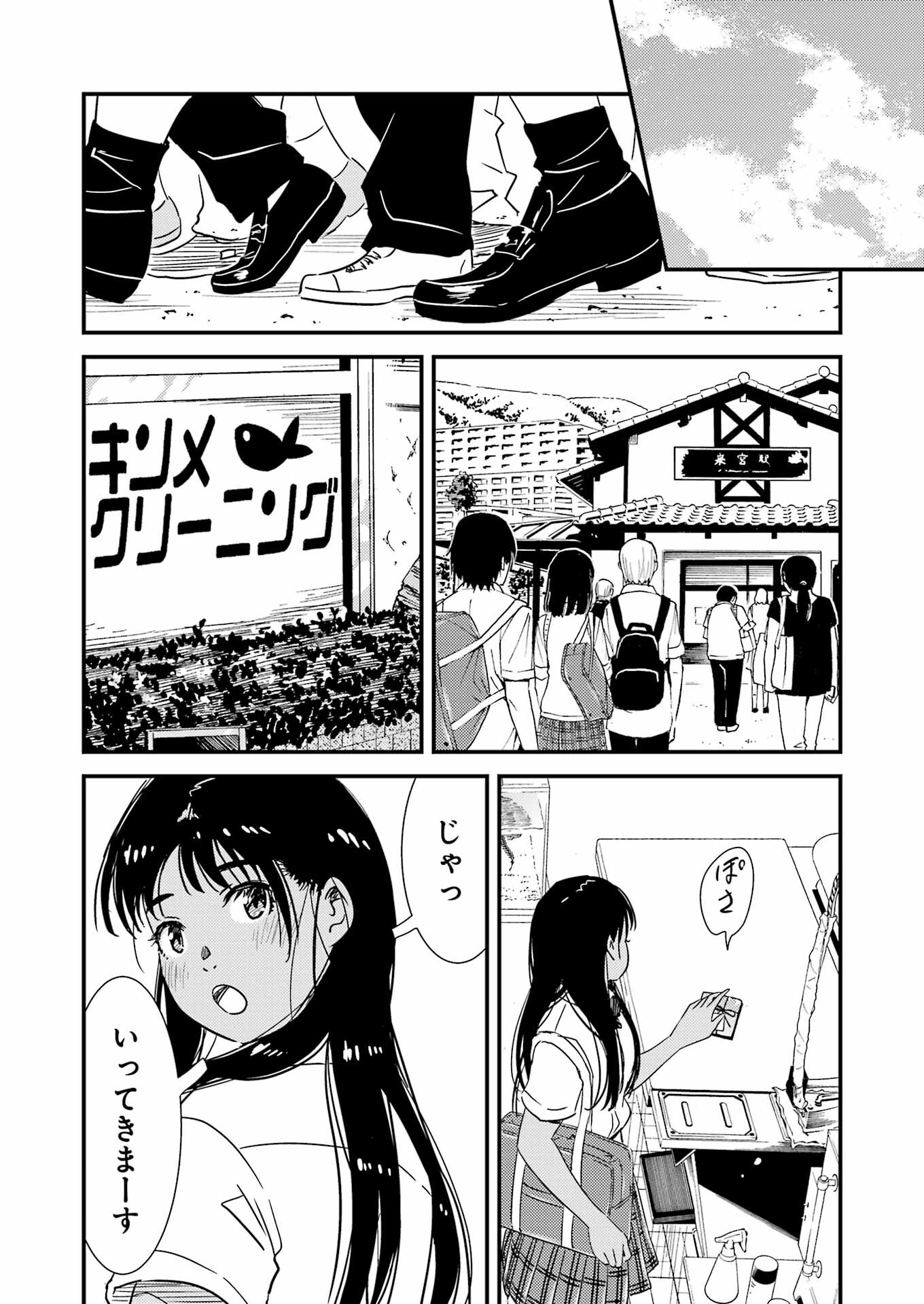 綺麗にしてもらえますか。 第71.7話 - Page 24