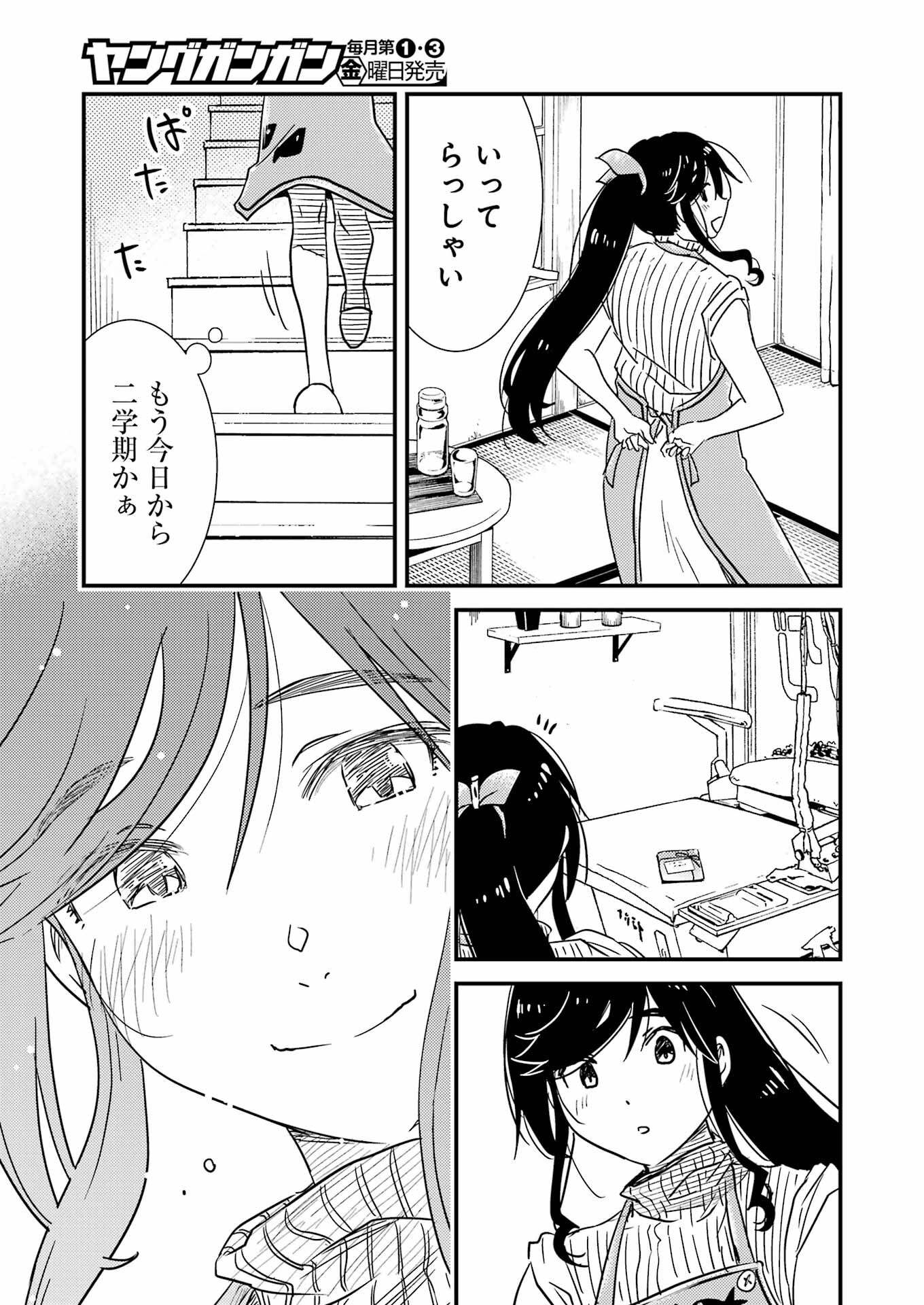 綺麗にしてもらえますか。 第71.7話 - Page 25