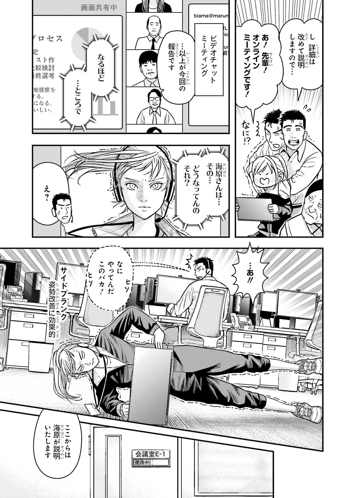 キレてるふたりの出張めし 第6話 - Page 5