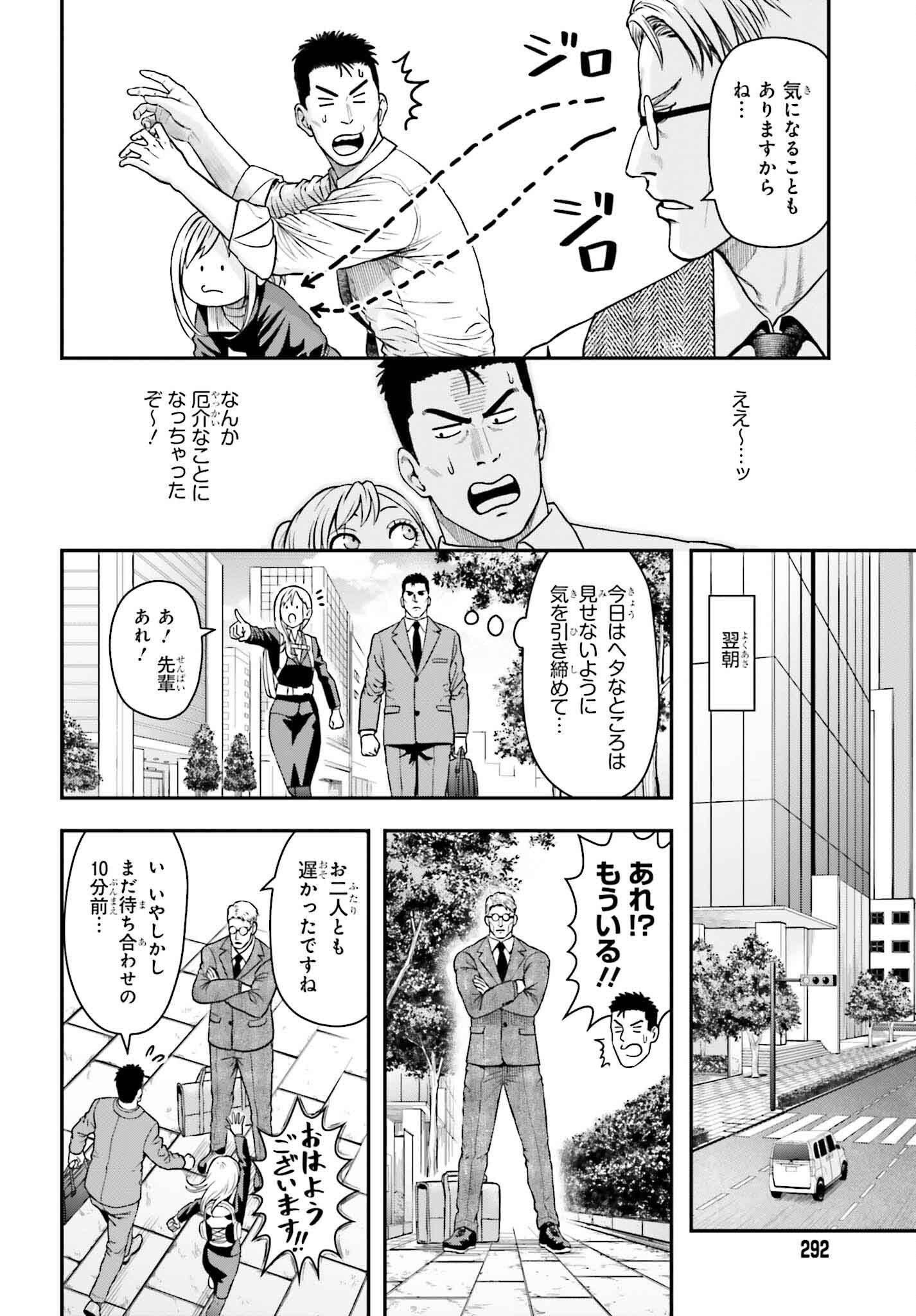 キレてるふたりの出張めし 第7話 - Page 4