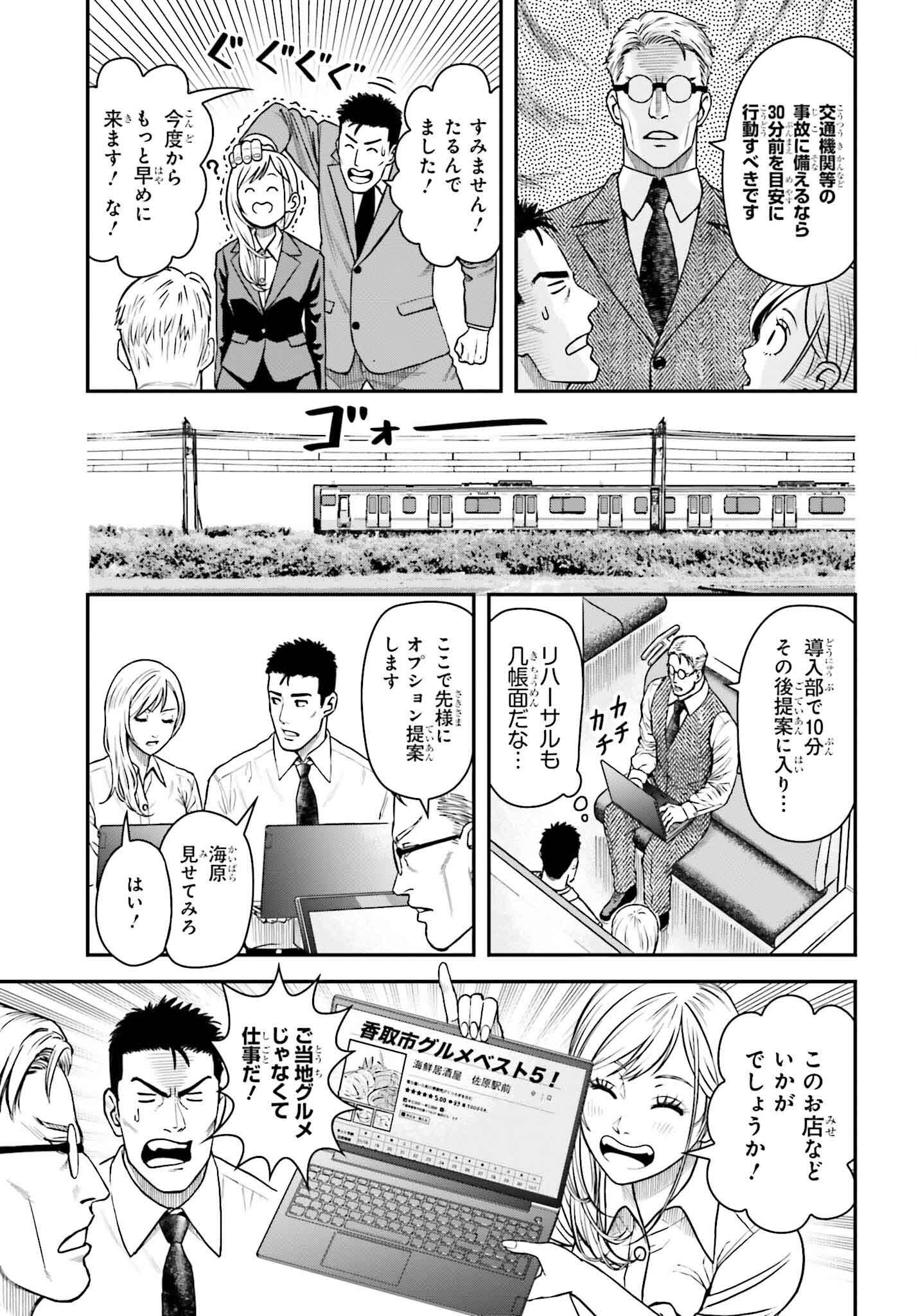 キレてるふたりの出張めし 第7話 - Page 5