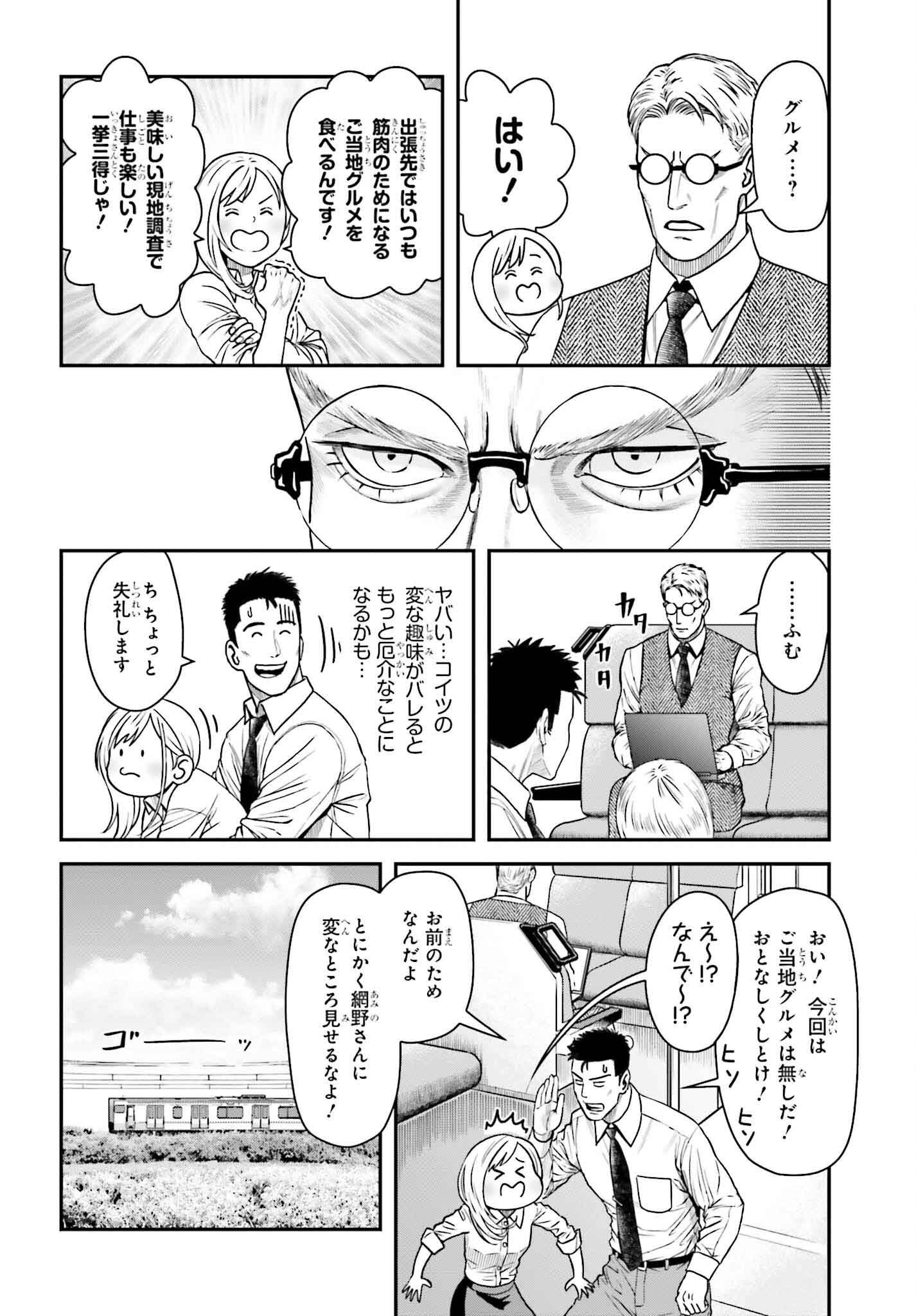 キレてるふたりの出張めし 第7話 - Page 6