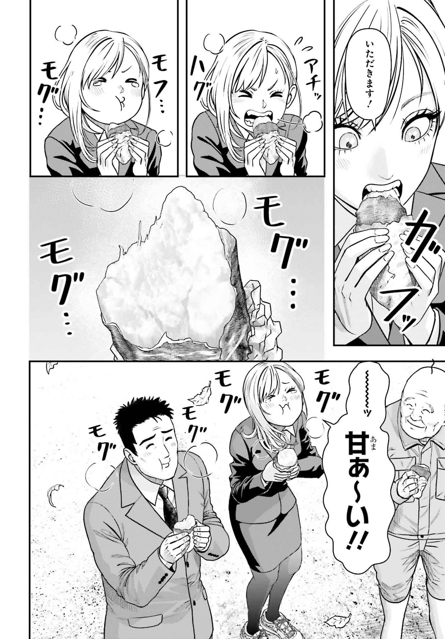 キレてるふたりの出張めし 第7話 - Page 12