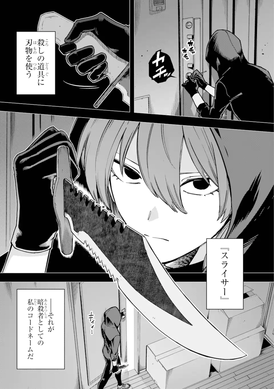 切崎花梨は殺させない 第1.1話 - Page 3