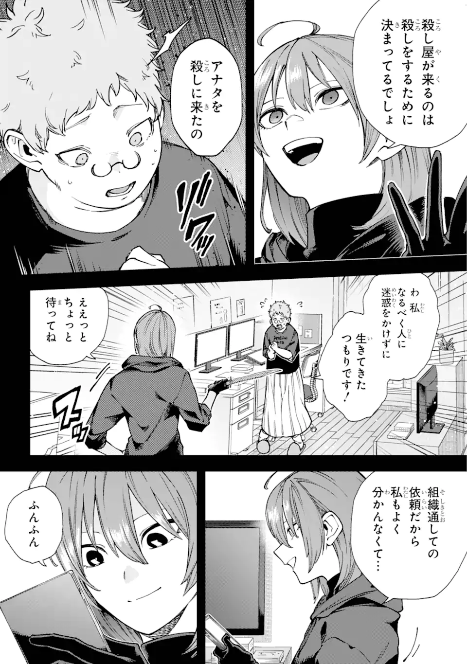 切崎花梨は殺させない 第1.1話 - Page 4