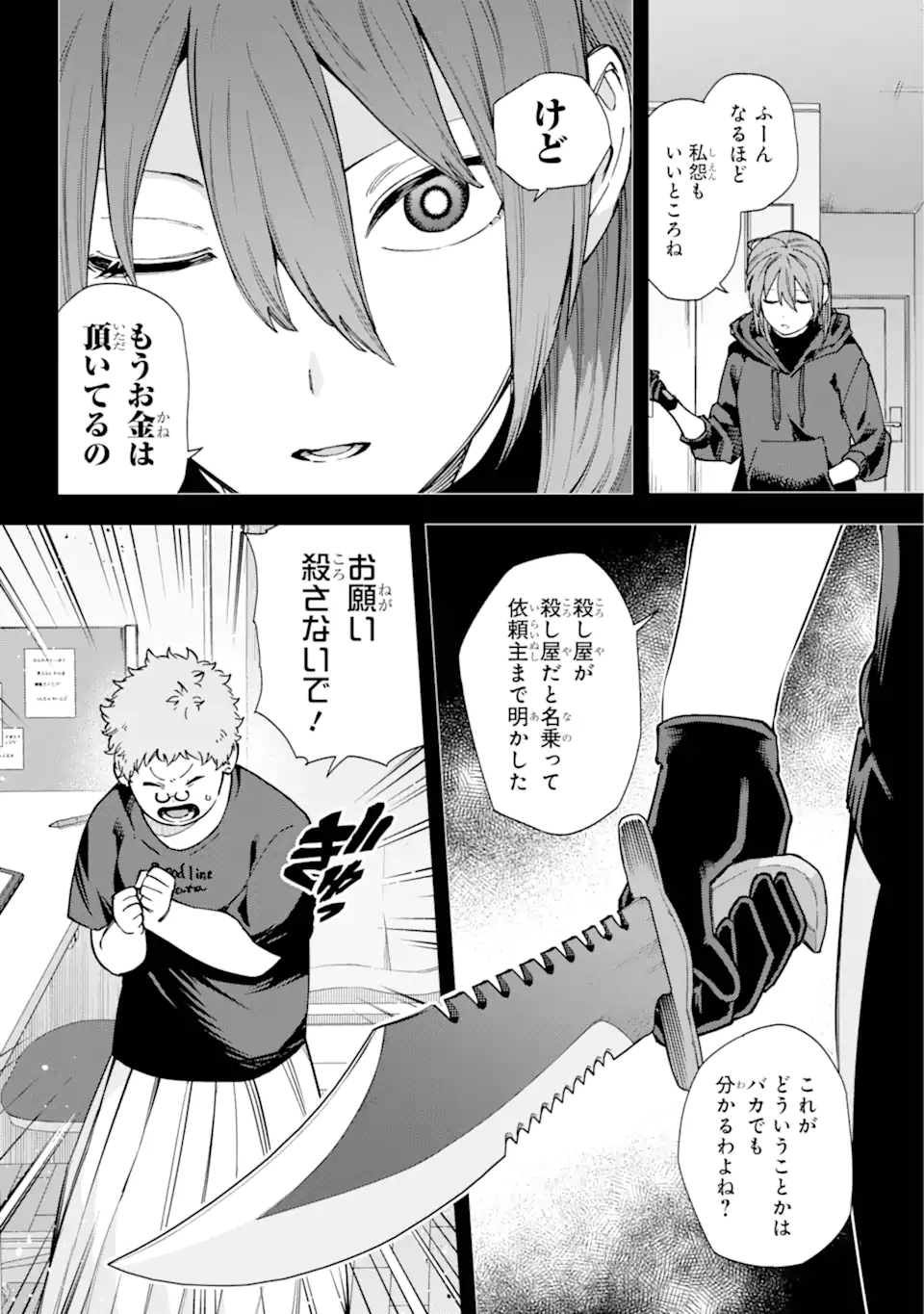 切崎花梨は殺させない 第1.1話 - Page 7