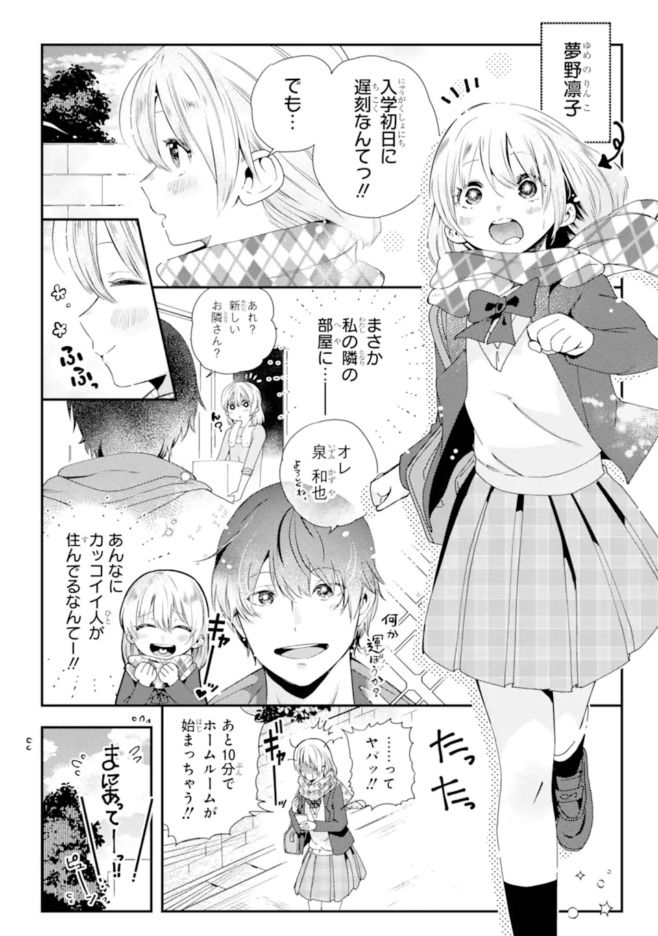 切崎花梨は殺させない 第1.1話 - Page 8