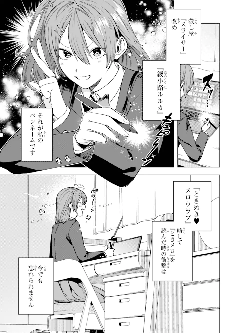 切崎花梨は殺させない 第1.1話 - Page 16