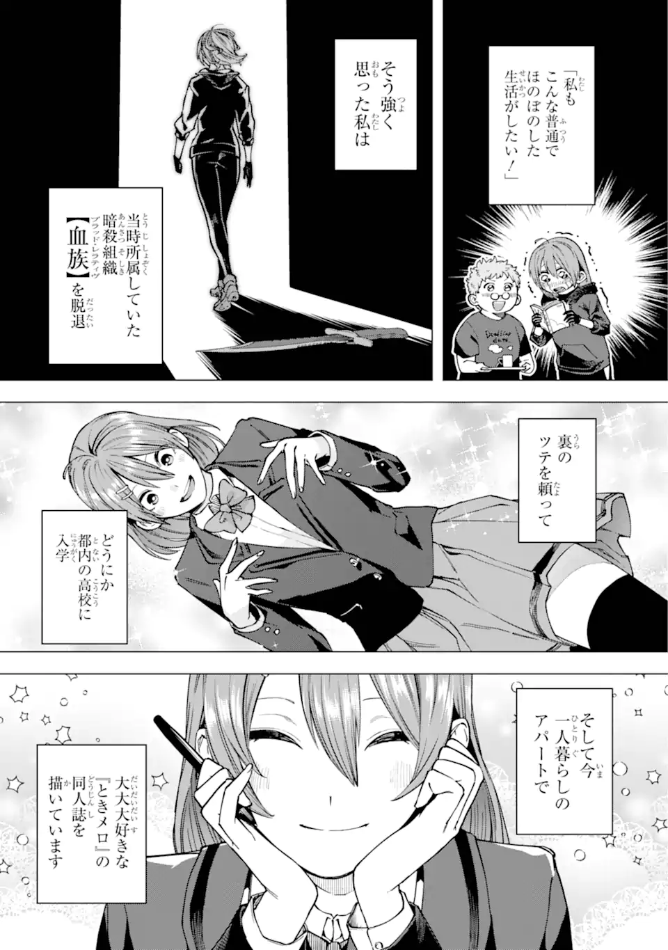 切崎花梨は殺させない 第1.1話 - Page 17