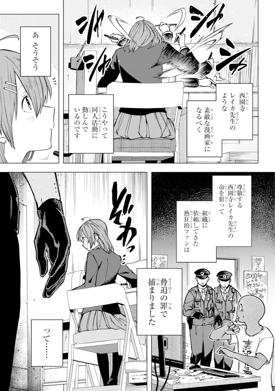 切崎花梨は殺させない 第1.1話 - Page 17